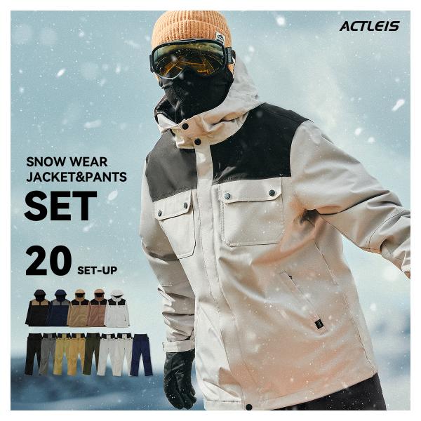【商品名】スキーウェア スノーボードウェア メンズ 上下セット スノボウェア スノボーウェア スノーウェア ボードウェアこちらの商品は「セット商品 」です。※ジャケットとパンツ以外は付属しませんのでご注意ください。【ブランド名】Actlei...