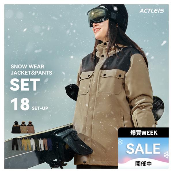 【商品名】スキーウェア スノーボードウェア レディース 上下セット スノボウェア スノボーウェア スノーウェア ボードウェアこちらの商品は「セット商品 」です。※ジャケットとパンツ以外は付属しませんのでご注意ください。【ブランド名】Actl...