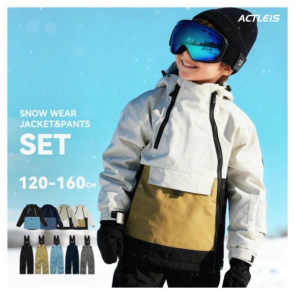 【商品名】スキーウェア キッズ 上下セット セパレート スノーボードウェア スノーウェア ジュニア 男の子女の子 子供 子ども こどもこちらの商品は「セット商品 」です。※ジャケットとパンツ以外は付属しませんのでご注意ください。【ブランド名...