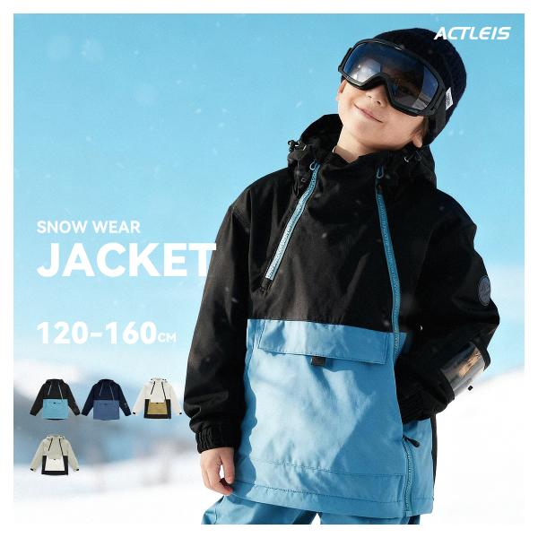 ACTLEIS（アクレイス） スキーウェア スノーウェア ジャケット キッズ