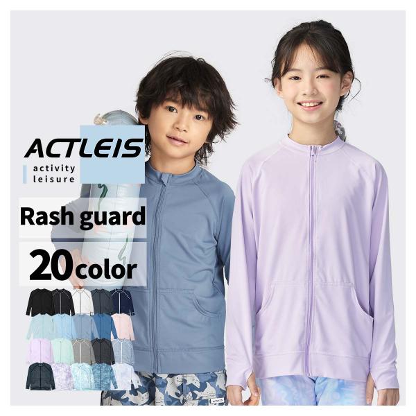【商品名】ラッシュガード キッズ 長袖 フードなし フード無し ポケット ジップアップこちらの商品は「トップス単品」です。※他の商品は付属しませんのでご注意ください。【ブランド名】Actleis アクレイス【商品コード】al20010【商品...