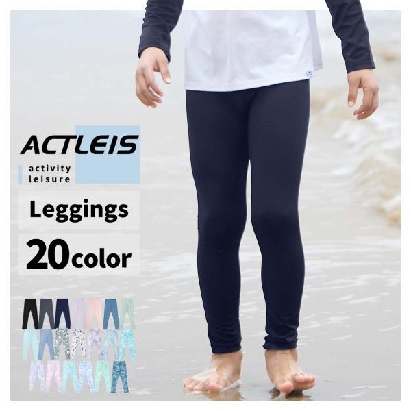 【商品名】ラッシュガード キッズ レギンス スパッツこちらの商品は「ボトムス単品」です。※他の商品は付属しませんのでご注意ください。【ブランド名】Actleis アクレイス【商品コード】al21012【商品説明】20色から選べる豊富なカラー...