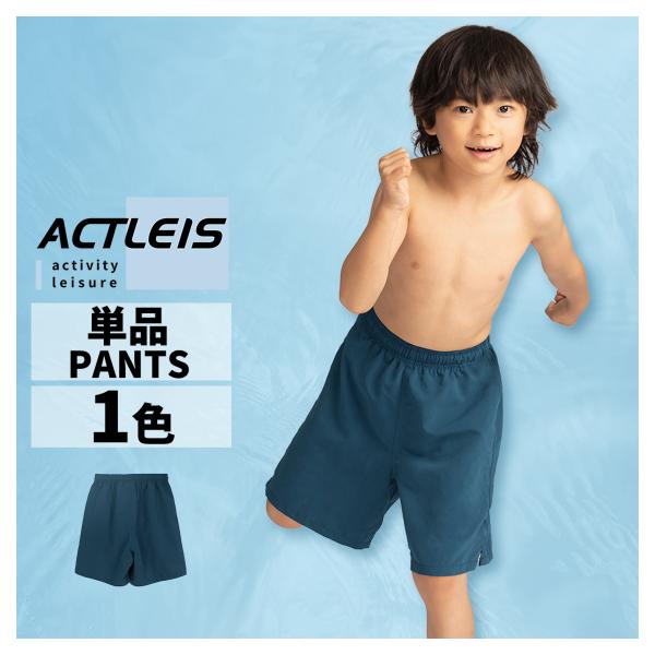 【商品名】スクール水着 トランクス パンツ ロング 水着こちらの商品は「ボトムス単品」です。※他の商品は付属しませんのでご注意ください。【ブランド名】Actleis アクレイス【商品コード】al24003【商品説明】UPF50+で紫外線をカ...