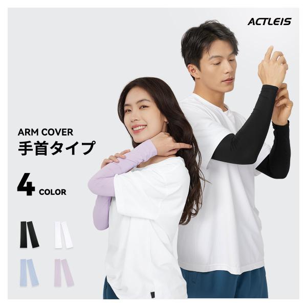 【商品名】アームカバー レディース メンズ uvカット uv upf50+ 紫外線対策 日焼け予防 ロング 指穴なし 指 手首  接触 速乾 吸水速乾 スポーツ 作業用 ゴルフこちらの商品は「アームカバー単品」です。※他の商品は付属しません...