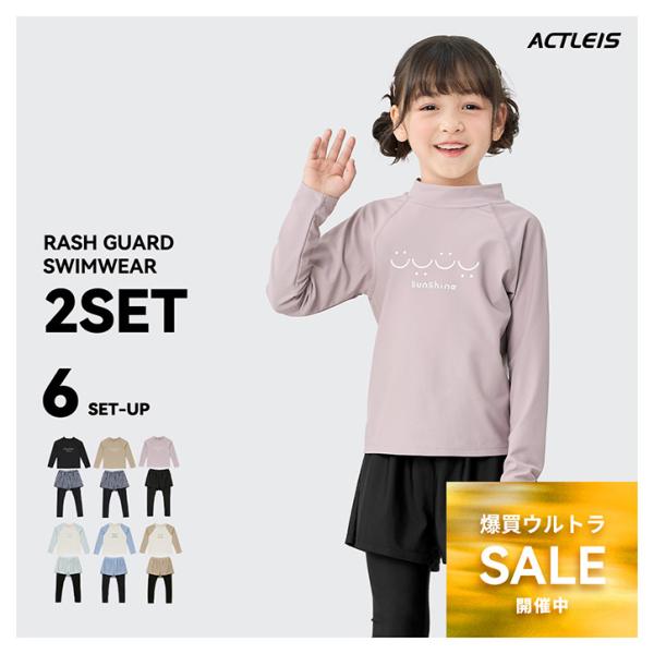 水着 女の子 セパレート 女子 女児 キッズ ジュニア 子供 子ども こども セパレート水着 上下セット 上下 セット 2点 2点セット ラッシュガード シャツ tシャツ