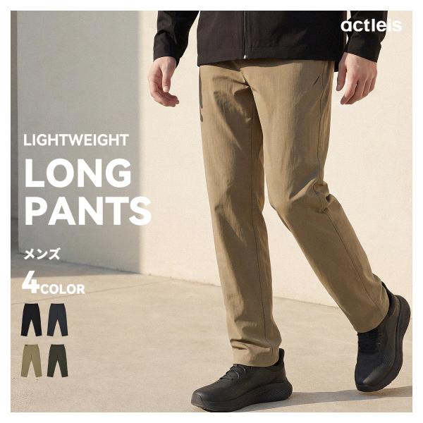 ナイロンパンツ メンズ ロングパンツ アウトドアパンツ クライミングパンツ パンツ ロング 薄手 撥水 ストレッチ 軽量 春 秋 春秋 イージーパンツ