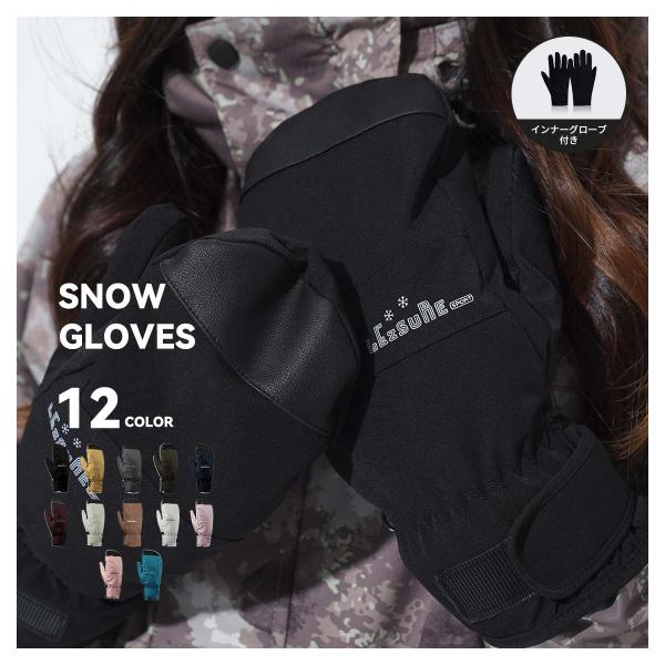 【商品名】スノーボード スキー グローブ レディース スノーボードグローブ スキーグローブ スノボグローブ スノボーグローブ スノーグローブこちらの商品は「セット商品」です。※グローブ本体とインナーグローブ以外は付属しませんのでご注意くださ...