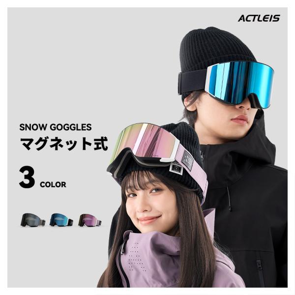 【商品名】スキー スノーボード ゴーグル メンズ レディース ユニセックス 男女兼用 スペアレンズ別売りこちらの商品は「ゴーグル単品」です。※他の商品は付属しませんのでご注意ください。【ブランド名】Actleis アクレイス【商品コード】l...