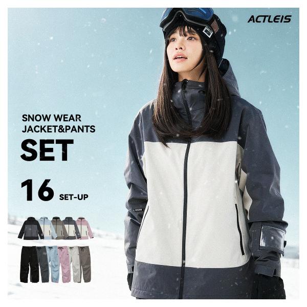【商品名】スノーボードウェア スキーウェア レディース 上下セット スノボウェア スノボーウェア スノーウェア ボードウェアこちらの商品は「セット商品 」です。※ジャケットとパンツ以外は付属しませんのでご注意ください。【ブランド名】Actl...