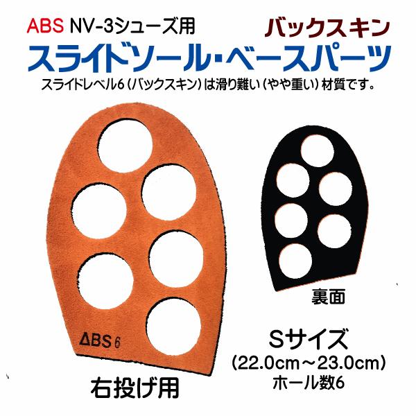 ボウリング/NV-3シューズ用スライドソール/ベースパーツ/右投げ/Sサイズ/バックスキン/ABS/ABS :GB002-02-2062614:グランドボウルオンラインショップ - 通販 - Yahoo!ショッピング ボウリング/NV-3シューズ用スライドソール/ベースパーツ/右投げ/Sサイズ/バックスキン/ABS/ABS :GB002-02-2062614:グランドボウルオンラインショップ - 通販 - Yahoo!ショッピング