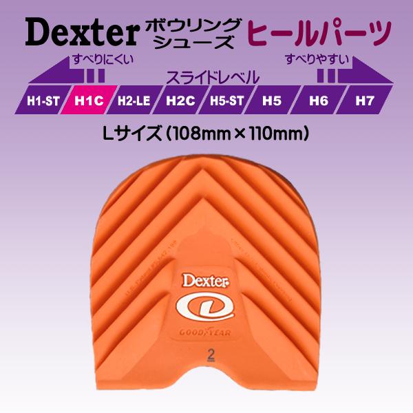お取り寄せ】ボウリングシューズ/スライドヒールパーツ/かかと側 お取り寄せ】ボウリングシューズ/スライドヒールパーツ/かかと側