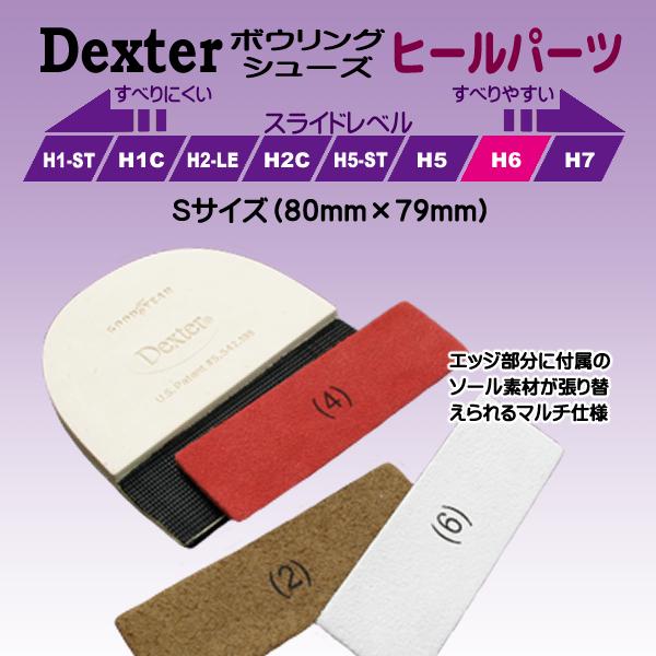 お取り寄せ】ボウリングシューズ/スライドヒールパーツ/かかと側 お取り寄せ】ボウリングシューズ/スライドヒールパーツ/かかと側