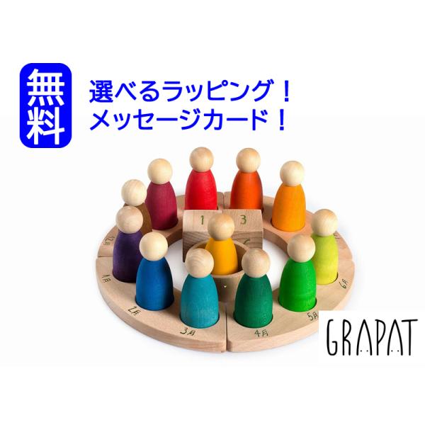白木の台座の上をカラフルなグラパッドNinsで飾るカレンダーです。今月の主役のNinsを毎月ボウルに入れてあげるなど、生活のなかにGRAPATを取り入れることができます。4個に分かれた台座と数字の入ったキューブ2個、１２個のNinsとボウル...