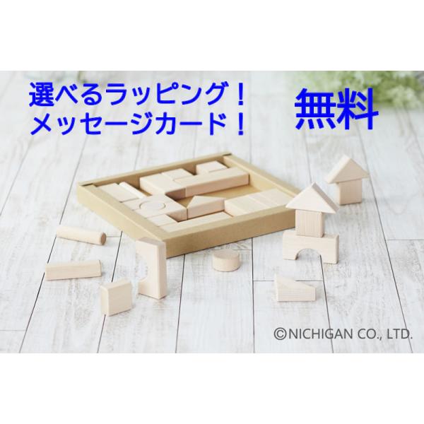 NICHIGAN（ニチガン） 知育玩具 木のおもちゃ ブナのぬくもりつみき