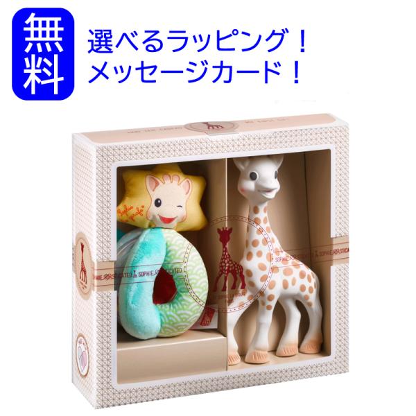 【正規販売店】　ソフィスティケード・ビーズラトルセット （紙袋・カード付） 天然ゴム 0ヶ月 0歳 歯がため ガラガラ ラトル ベビー用品