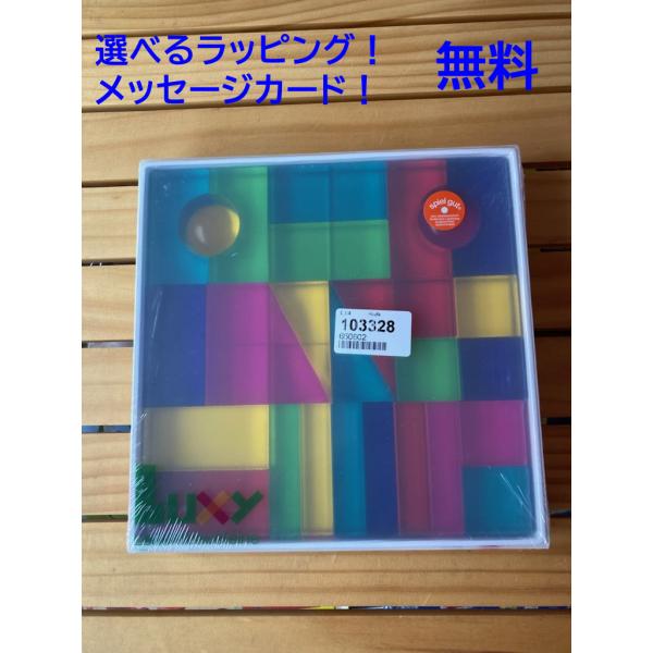 dusyma デュシマ社luxy アクリル積み木