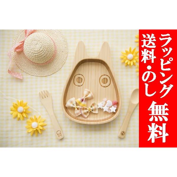 FUNFAM チビトトロプレートセット【送料無料みんな大好き!!「となりの