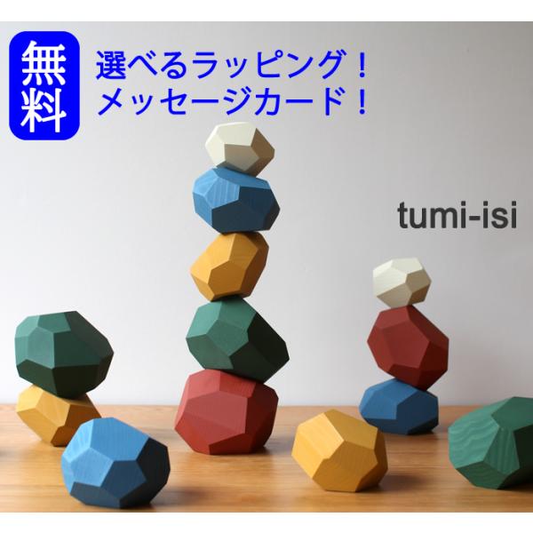 2018 GOOD TOY賞受賞。 バランスと創造的感覚を養うための多面体の木製のブロック。 積み上げたり、並べたり、飾ったり、使い手の想像を刺激するオブジェクトです。 職人の手によって、ひとつひとつ異なるサイズ・形状に面取りし、 一つのオ...