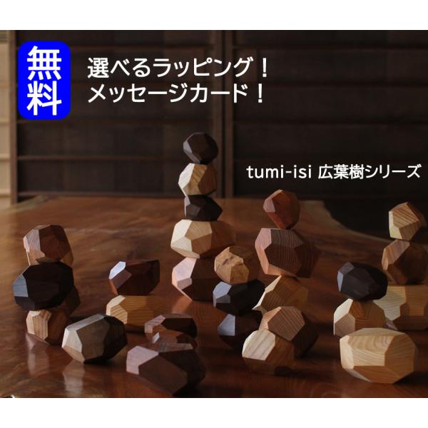 2018 GOOD TOY賞受賞。 バランスと創造的感覚を養うための多面体の木製のブロック。 積み上げたり、並べたり、飾ったり、使い手の想像を刺激するオブジェクトです。 職人の手によって、ひとつひとつ異なるサイズ・形状に面取りし、 一つのオ...