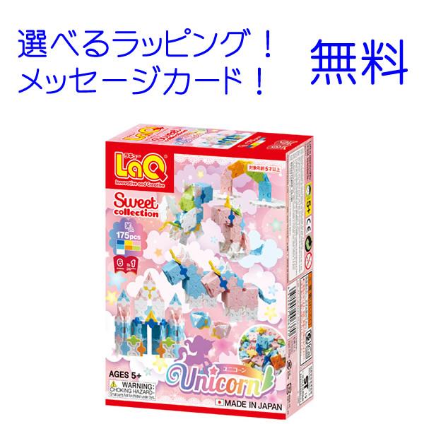 ヨシリツ LaQ スイートコレクション ユニコーン (ブロック) 価格比較