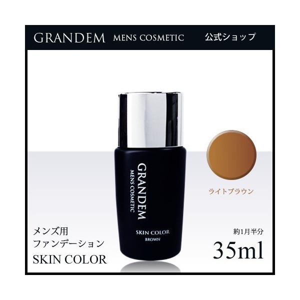 男の青髭・ニキビ跡もナチュラルに隠す男性用ファンデーション「スキンカラー」。石けんで落とせ手肌にも優しいメンズファンデーションです。●カラー：ライトブラウン