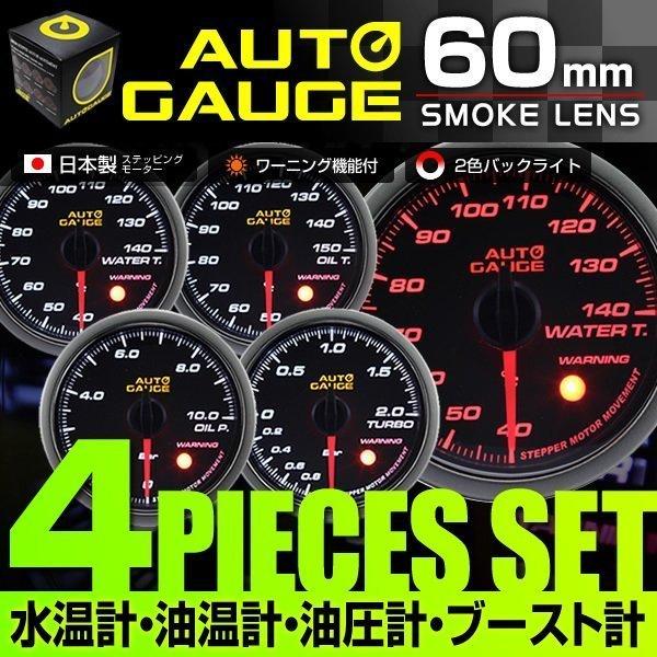 ❗フルカスタム仕様❗オートゲージ　RSM ６０Φ 水温・油温・油圧メーター pond_rsm52autoa4set