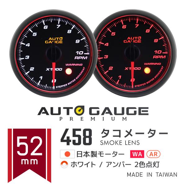AUTO GAUGE オートゲージ AUTOGAGE タコメーター 52mm