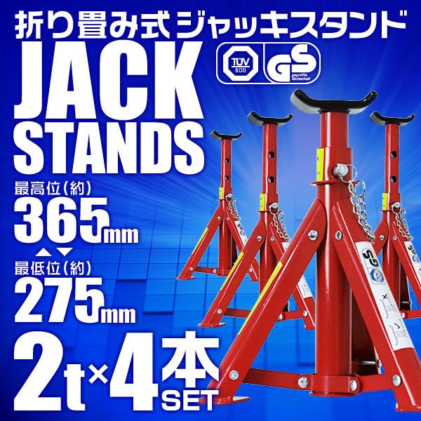 4基セット】馬ジャッキ スタンド 2t 2トン 折りたたみ式 リジッド