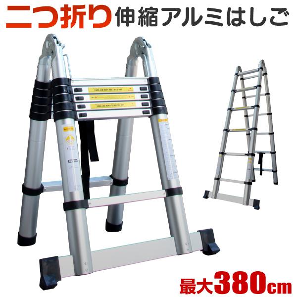最高位3.8m】はしご 伸縮 脚立 折りたたみ 伸縮はしご アルミはしご 