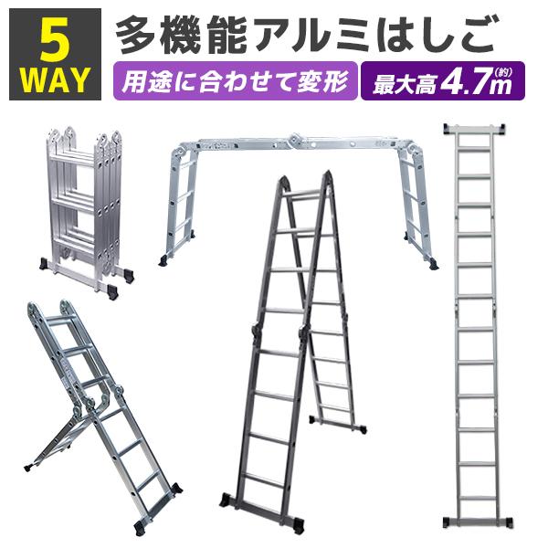 プレートなし】多機能アルミ製はしご 4段タイプ はしご ⇔ 脚立 足場