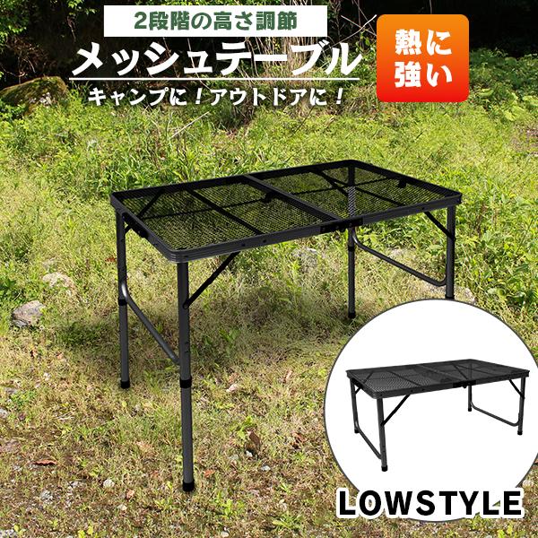 90cm×60cm】メッシュテーブル キャンプ BBQ キャンプ飯 アウトドア