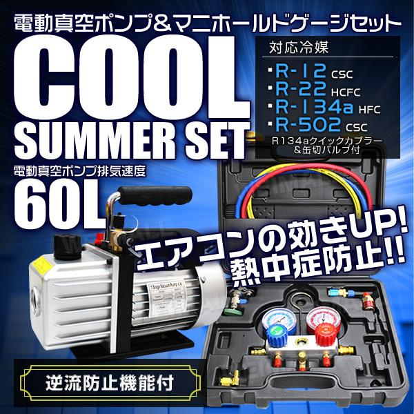 真空ポンプ+マニホールドゲージセット】エアコンガスチャージ 
