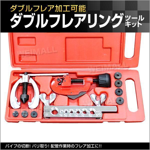 スマートフォンやアプリからご覧の場合は、↓【商品説明をもっと見る】↓より商品情報をご確認ください。▼検索ワードダブルフレアリングツールキット フレア加工 クーラー エアコン 冷媒 ブレーキパイプ DIY 工具 フレア 加工 切断 フレアリン...