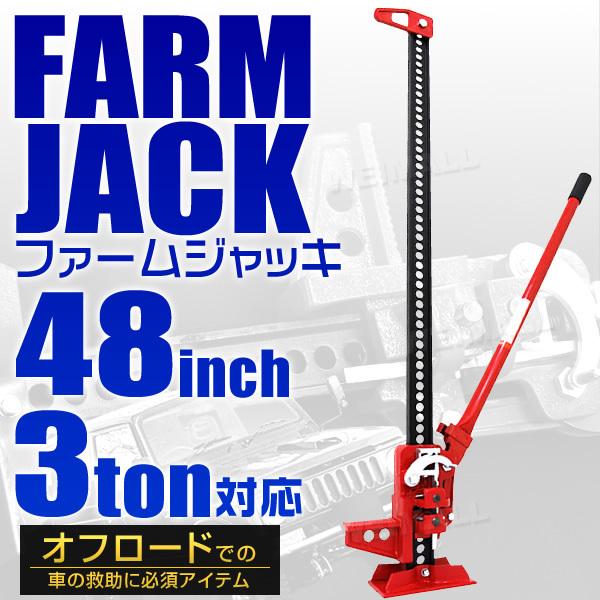 ファームジャッキ 3t 3トン 48インチ タイガージャッキ ウインチ