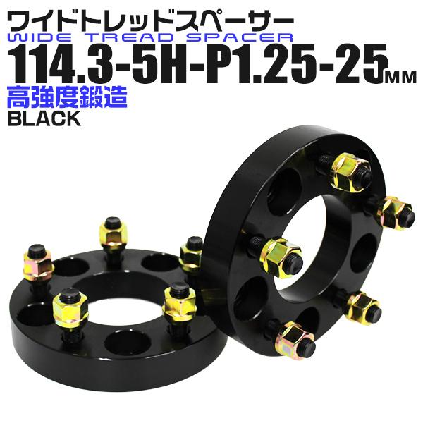 協永産業ワイトレ　PCD114.3 5穴　25mm　（送料無料） Durax ワイドトレッドスペーサー 25mm PCD114.3-5H-M12×P1.25 5
