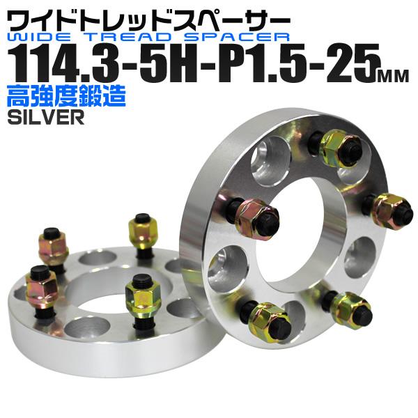 Durax（デュラックス） ワイドトレッドスペーサー 25mm PCD114.3-5H 