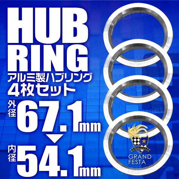 Durax（デュラックス） ハブリング 67.1-54.1mm アルミ製 ツバ付 4枚 