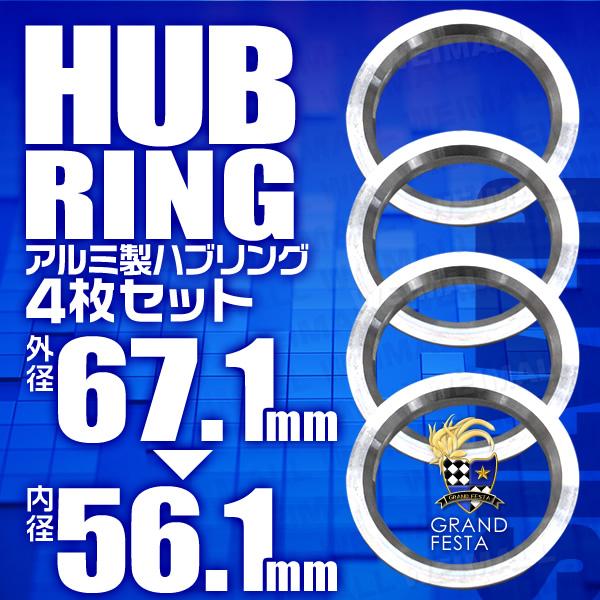 Durax（デュラックス） ハブリング 67.1-56.1mm アルミ製 ツバ付 4枚 