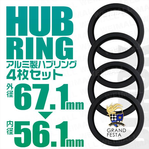 ハブリング 67.1-56.1mm ブラック アルミ製 ツバ付 4枚セット HUBリング ワイドトレッドスペーサー ワイトレ  スペーサー Durax