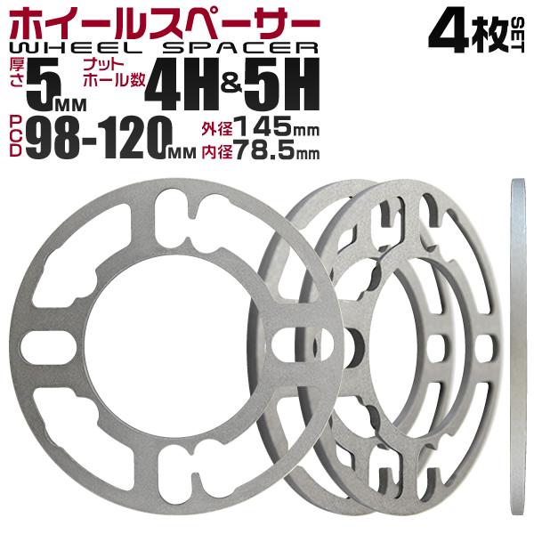 ホイールスペーサー 5ｍｍ 2枚セットPCD100 PCD114.3 4H 4穴 5H 5穴 兼用 シルバー 銀 ツライチ カスタム スペーサー