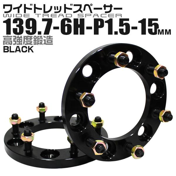 Durax（デュラックス） ワイドトレッドスペーサー 15mm PCD139.7-6H