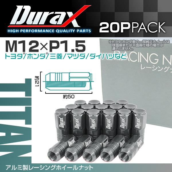 Durax（デュラックス） レーシングナット ラグナット M12 P1.5 