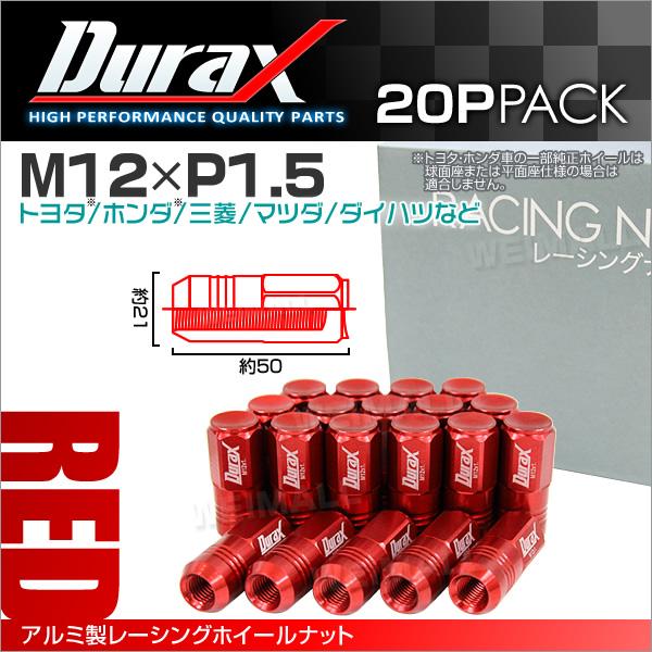 Durax レーシングナット M12 P1.5 ホイールナット 袋ロング 50mm 赤 20個 アルミ ホイール ナット