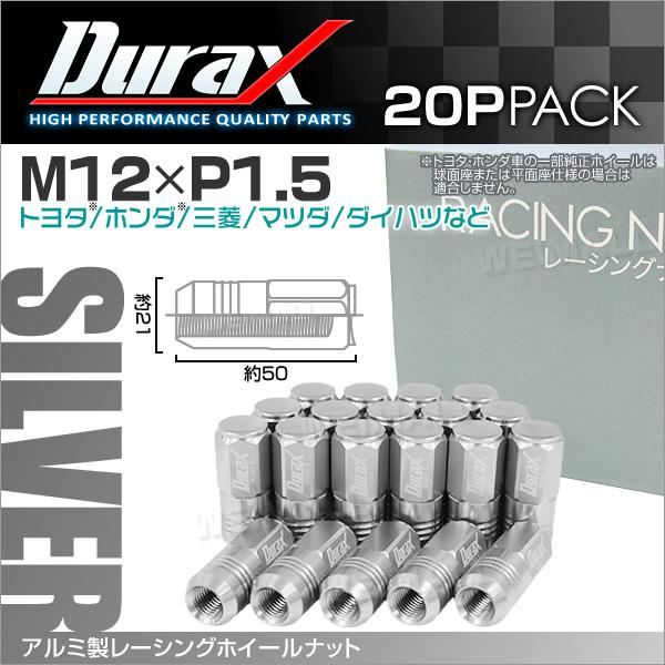 Durax（デュラックス） レーシングナット M12 P1.5 ホイールナット 袋 