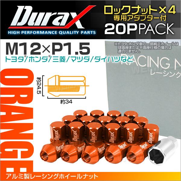 盗難防止 Durax レーシングナット M12 P1.5 アルミロックナット 袋 34mm オレンジ 20個 アルミ ホイールナット