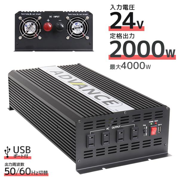 修正波/定格出力2000W】インバーター 非常用電源 24V 最大4000W
