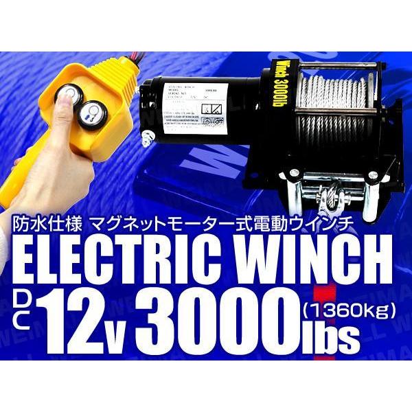 12V/3000LBS】電動ウインチ 有線リモコン付 引き上げ機 けん引 12V/3000LBS】電動ウインチ 有線リモコン付 引き上げ機 けん引