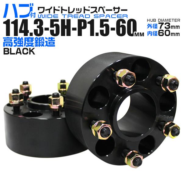 Durax（デュラックス） ハブ付きワイドトレッドスペーサー 60mm PCD114