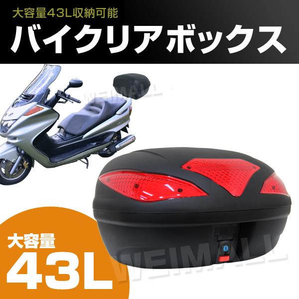 WEIMALL（ウェイモール） 【43L】バイク リアボックス トップケース