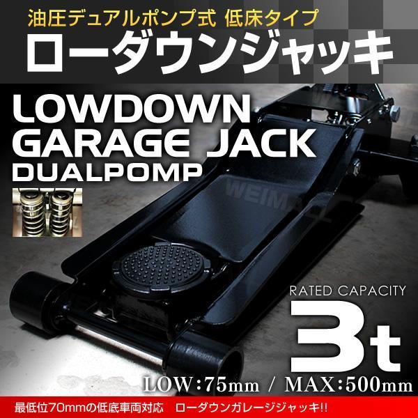 3トン/ブラック】低床フロアジャッキ 3t スチール製 油圧式 ガレージ